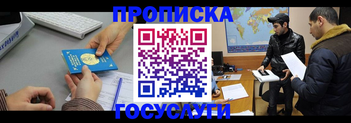 купить прописку в Новоаннинском