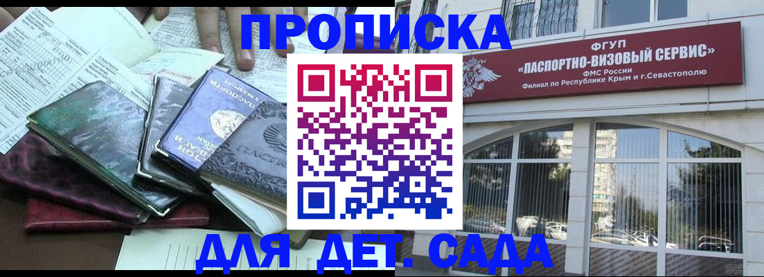прописка в Новоаннинском