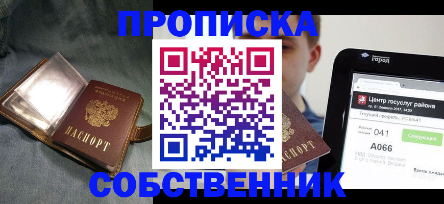 прописка штамп в Новоаннинском