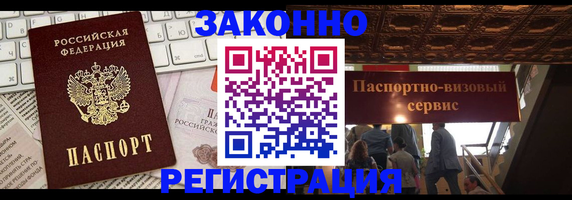 прописка для работы в Новоаннинском