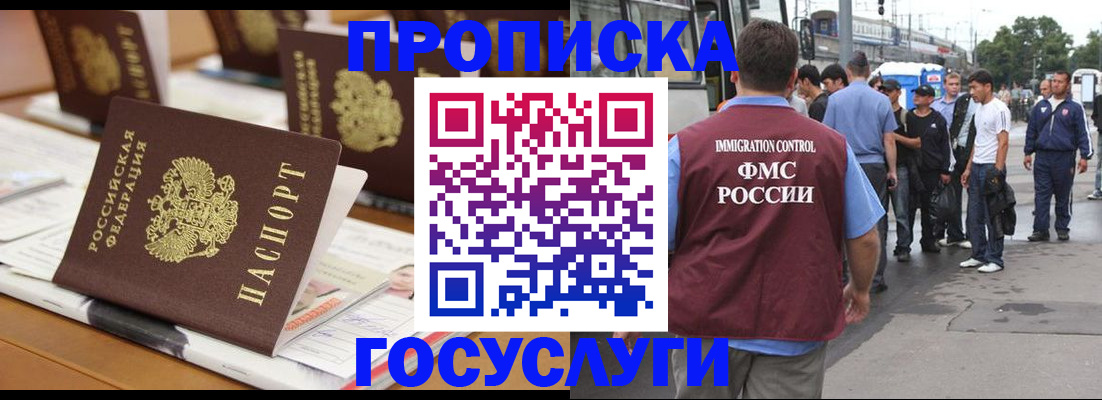 прописка для работы в Новоаннинском